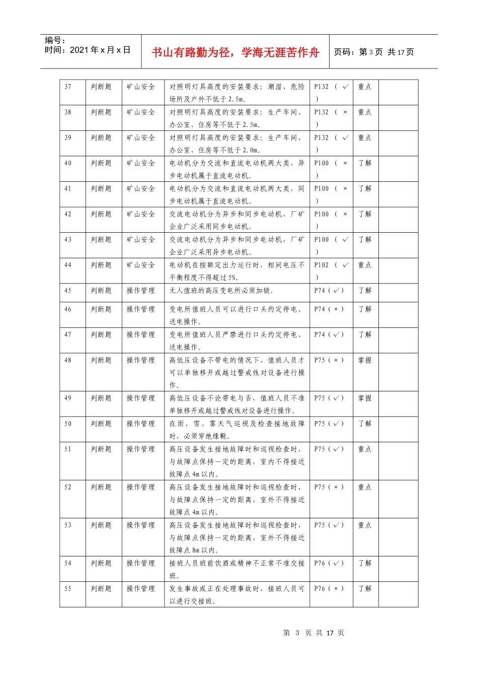 矿山电工题库_第3页