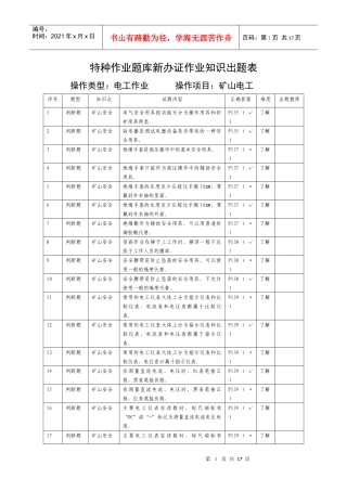 矿山电工题库