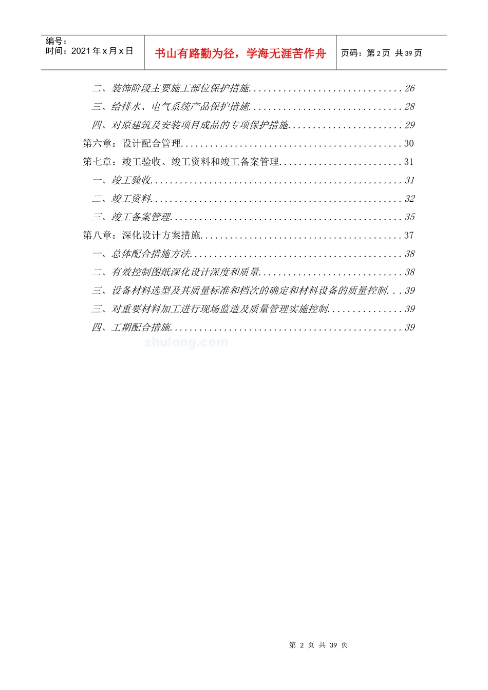 酒店装饰改造施工总承包管理实施方案_第2页