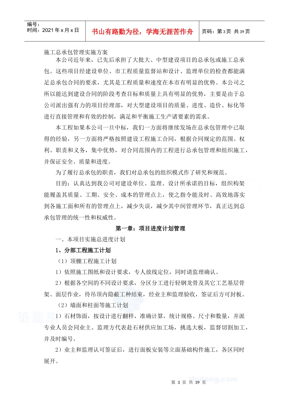 酒店装饰改造施工总承包管理实施方案_第3页