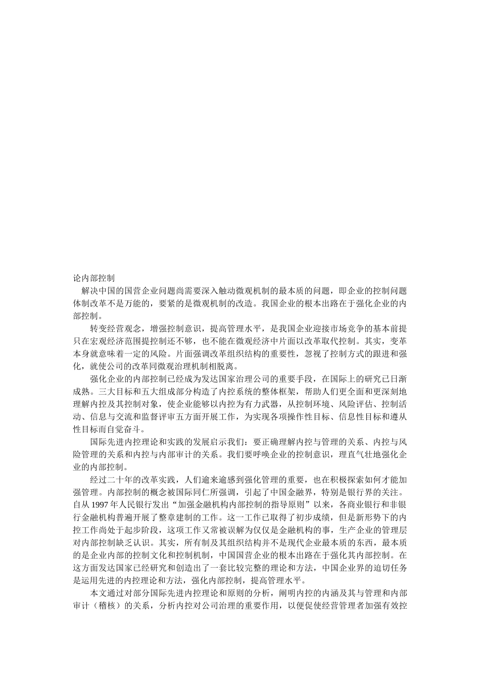 内部控制相关资料_第1页