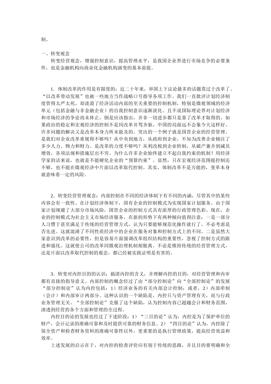 内部控制相关资料_第2页