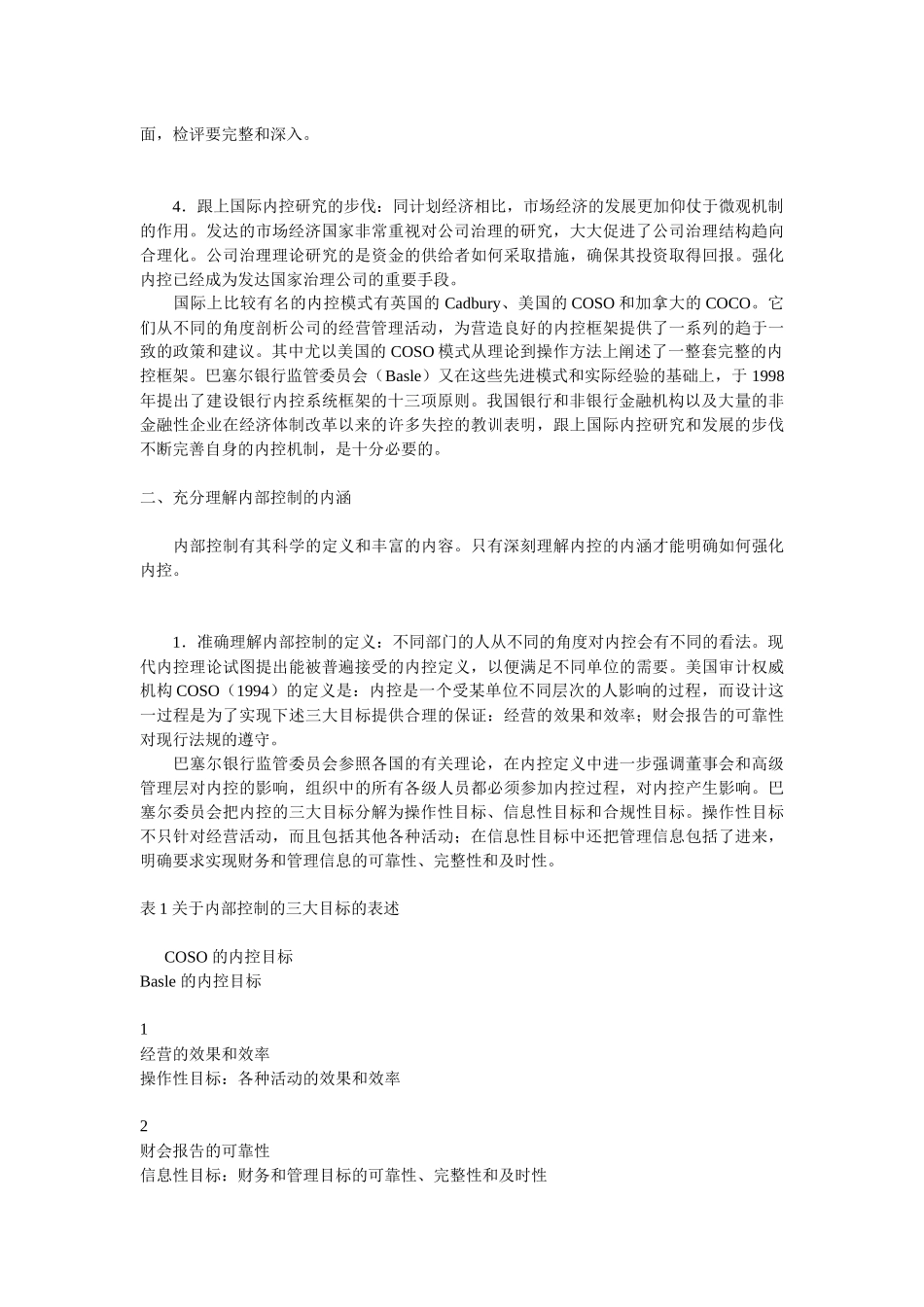 内部控制相关资料_第3页