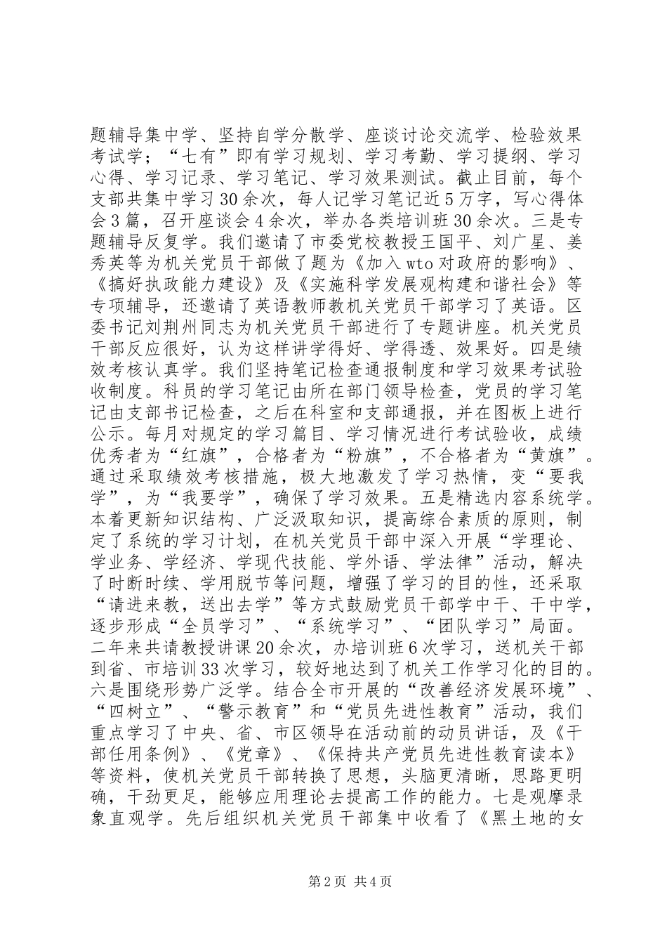 “四创建一走进”活动汇报_第2页