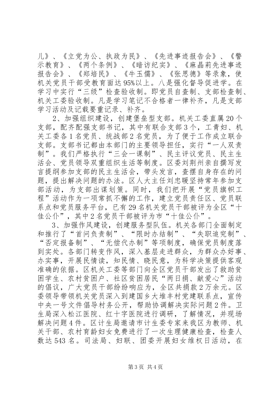 “四创建一走进”活动汇报_第3页