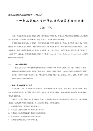 潜在失效模式及后果分析(FMEA)