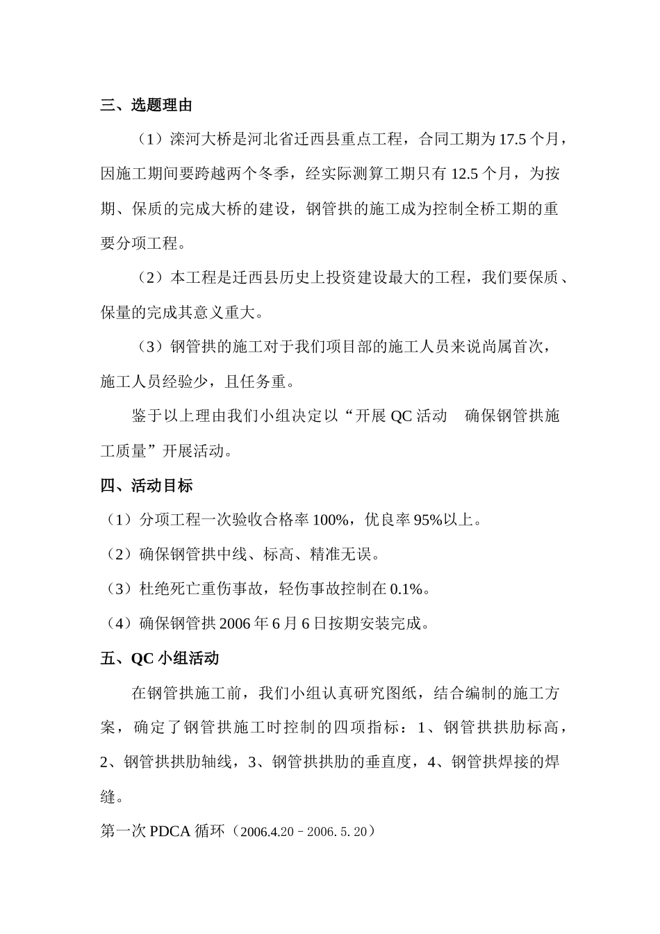 开展QC活动 确保钢管拱施工质量_第2页