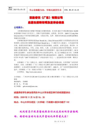 百胜餐饮广东有限公司