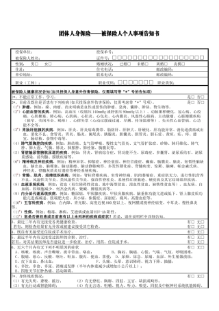被保险人个人事项告知书-非年金险-欢迎光临太保网电子邮件系统