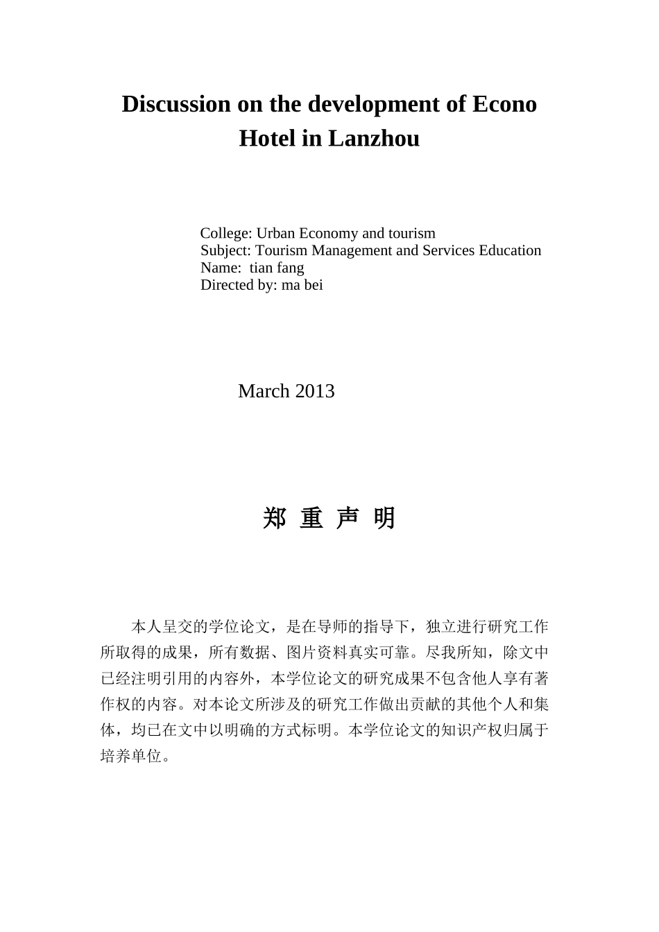 论经济型酒店在兰州的发展_第2页