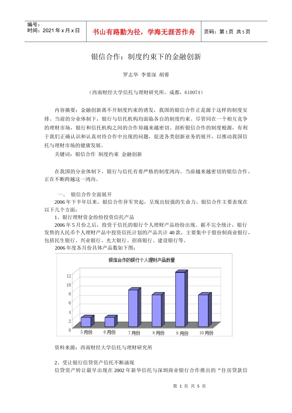 银信合作：制度约束下的金某地产新doc银信合作稳步发展_第1页