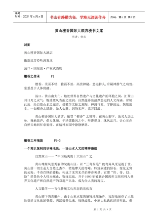 黄山檀香国际大酒店楼书文案