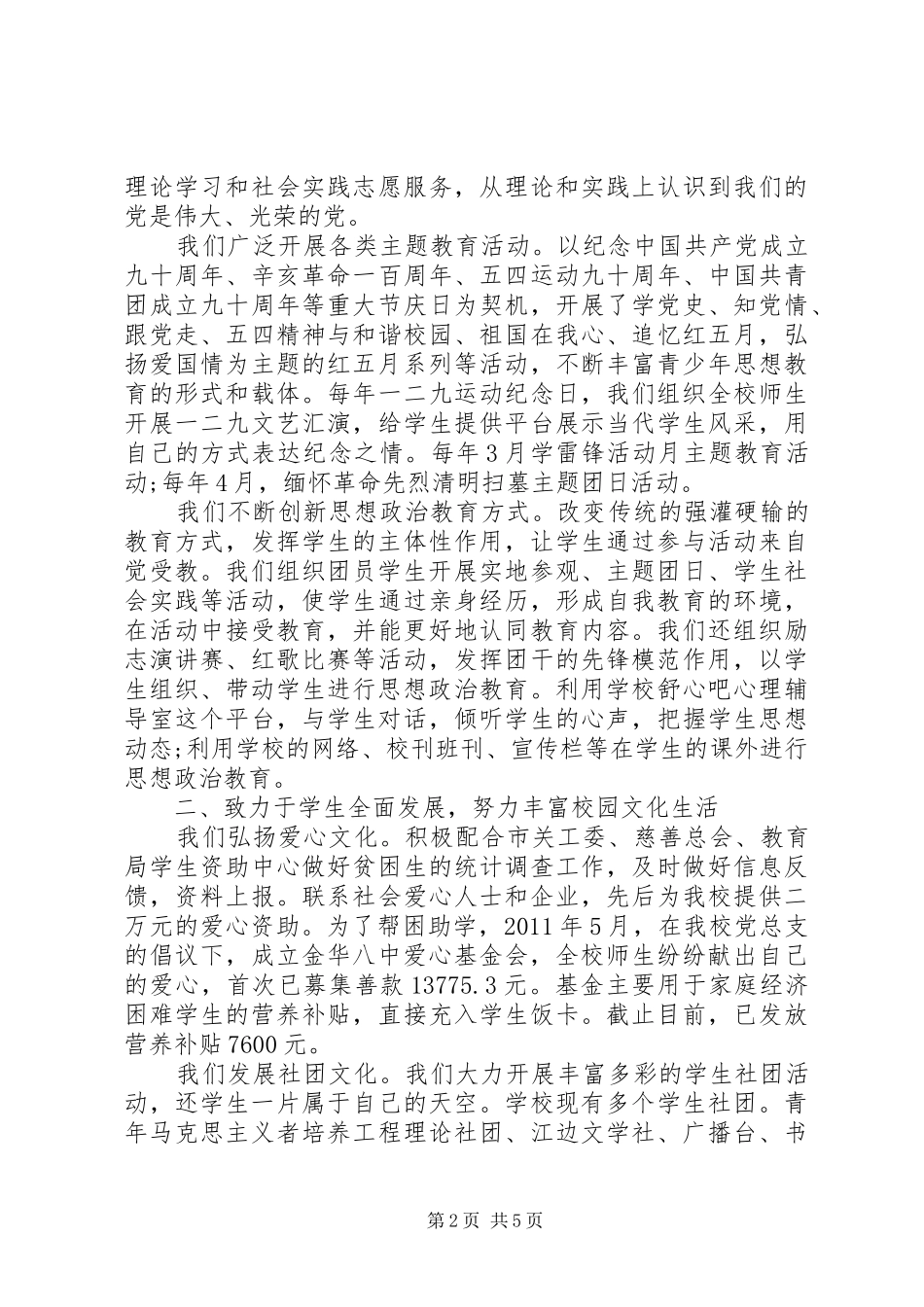 XX年中学团代会工作报告_第2页