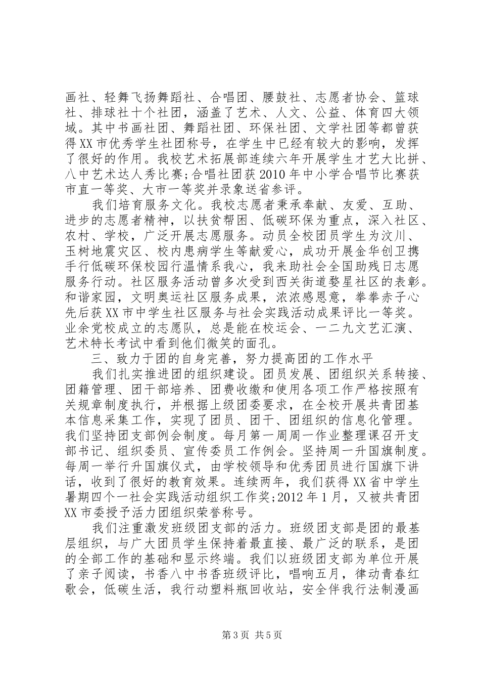 XX年中学团代会工作报告_第3页