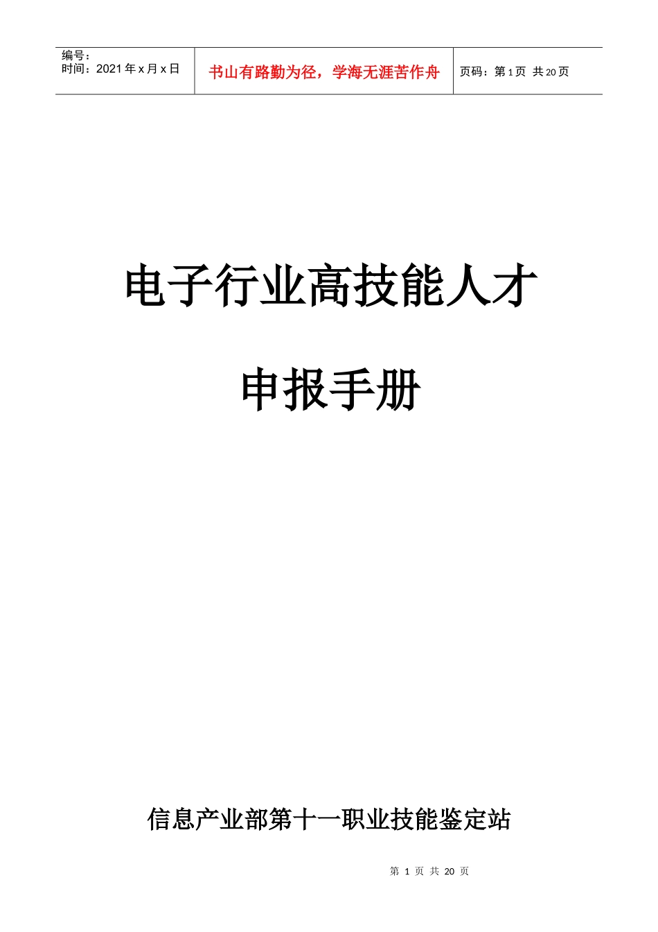 电子行业高技能人才_第1页