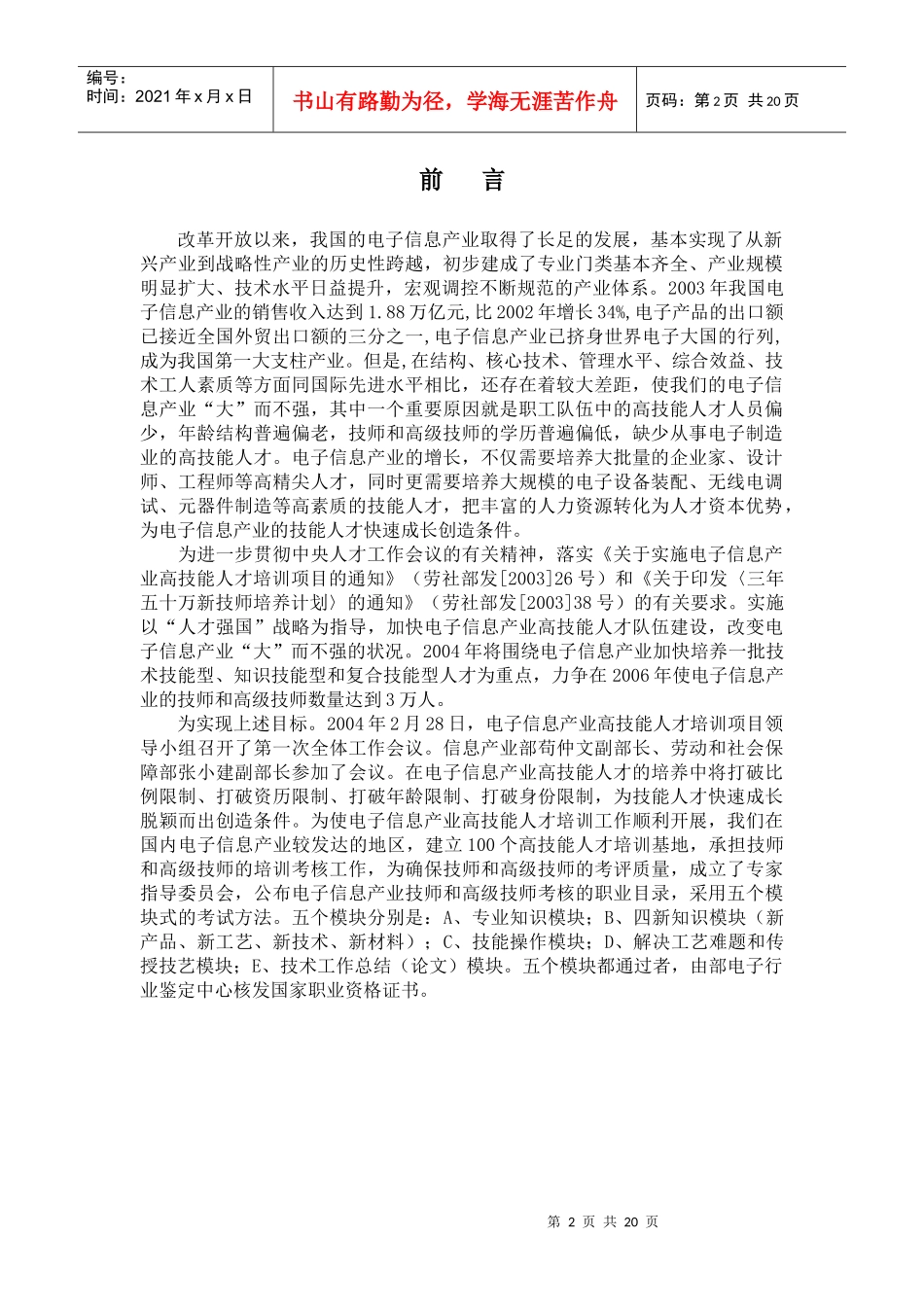 电子行业高技能人才_第2页