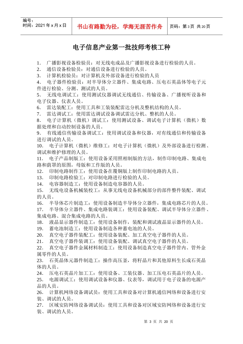 电子行业高技能人才_第3页