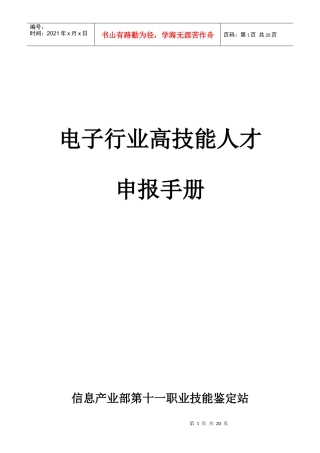 电子行业高技能人才