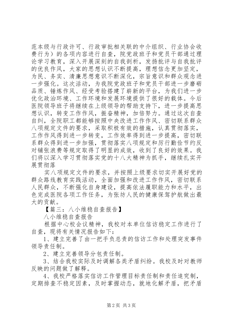 八个专项整治自查报告_第2页