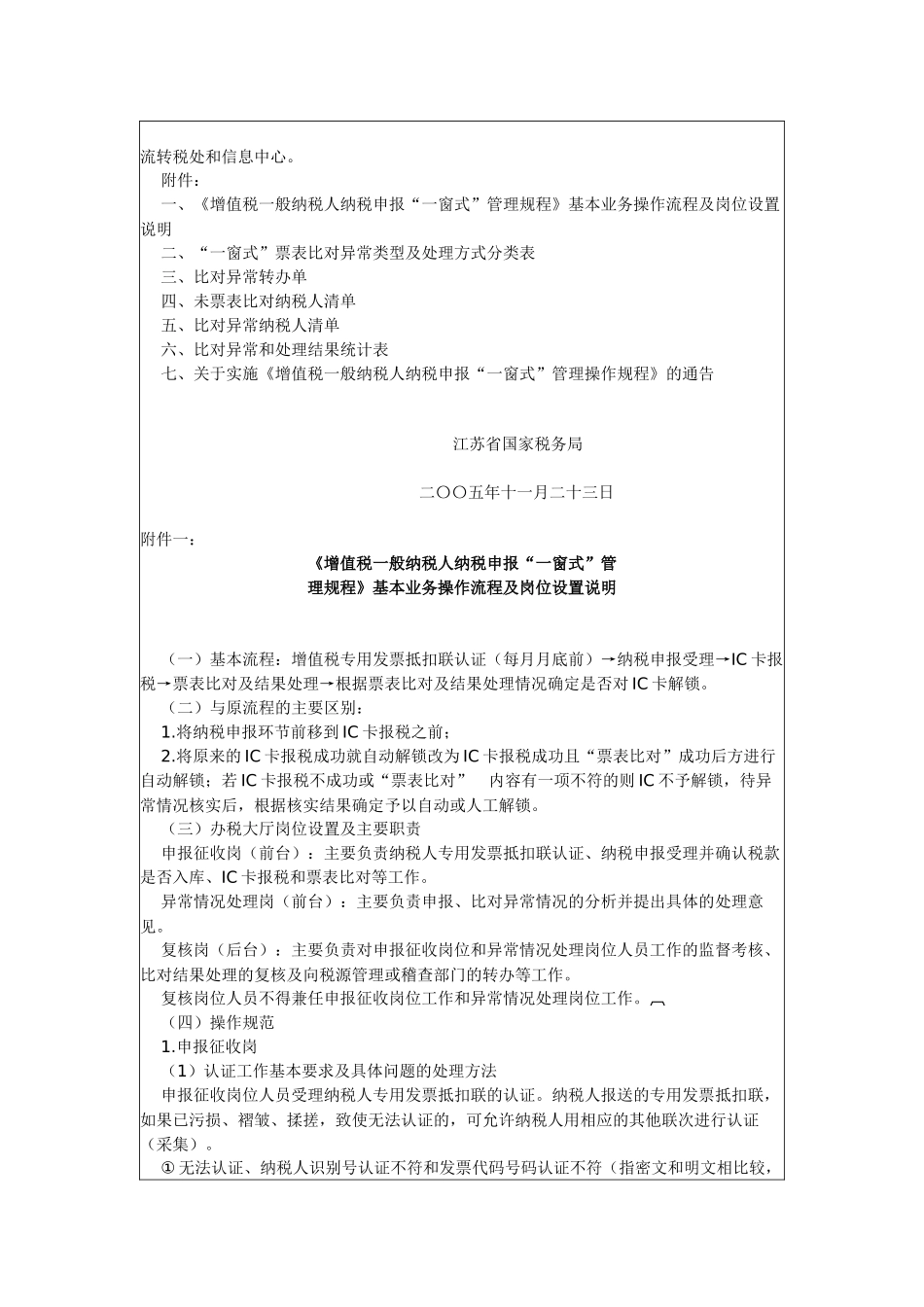 江苏省国家税务局关于全面实施增值税一般纳税人纳税..._第2页