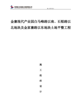 金寨现代产业园土方工程施工组织设计