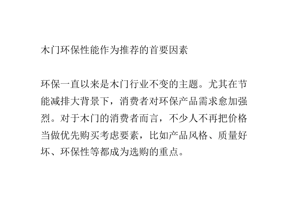 木门消费者处处践行低碳环保生活理念_第3页
