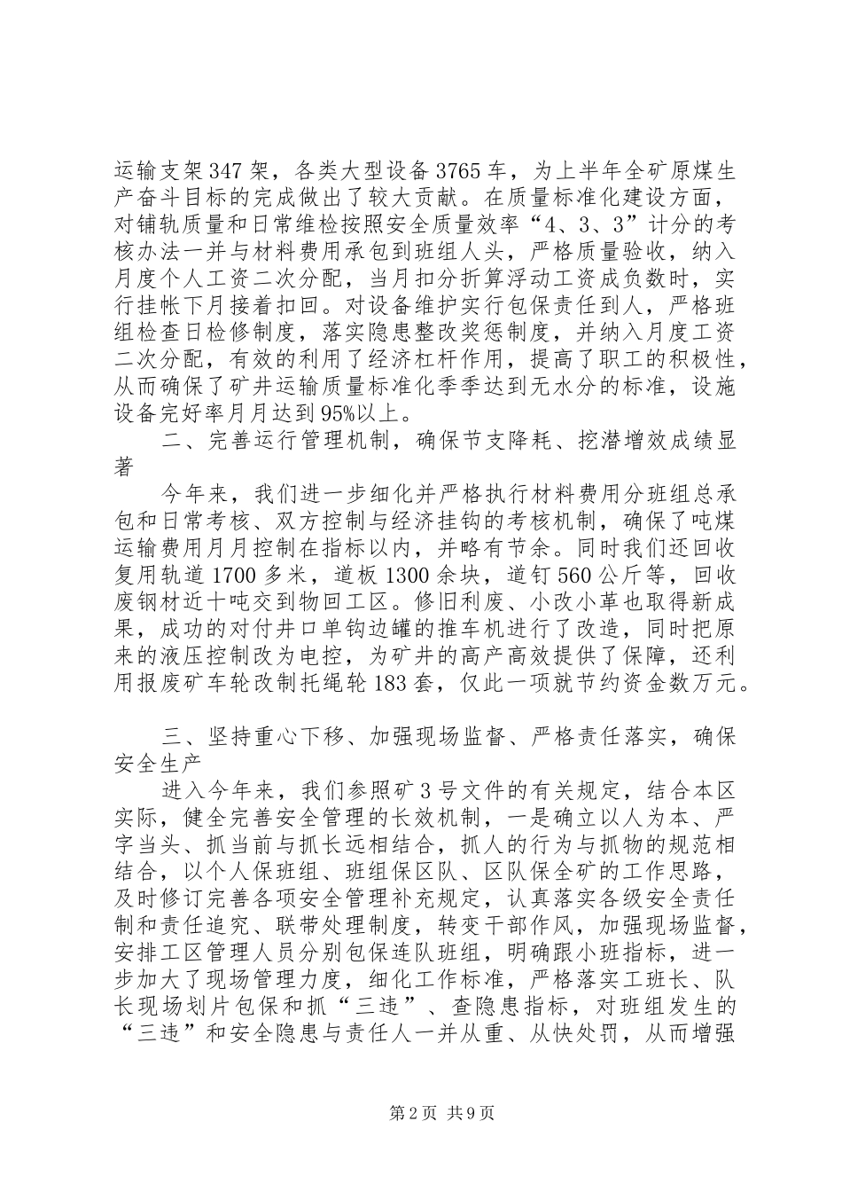 XX工区上半年六好区队建设自检情况汇报_第2页