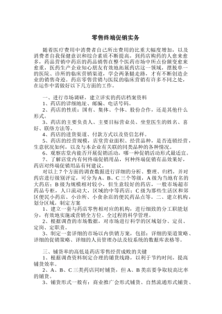 零售终端促销管理实务