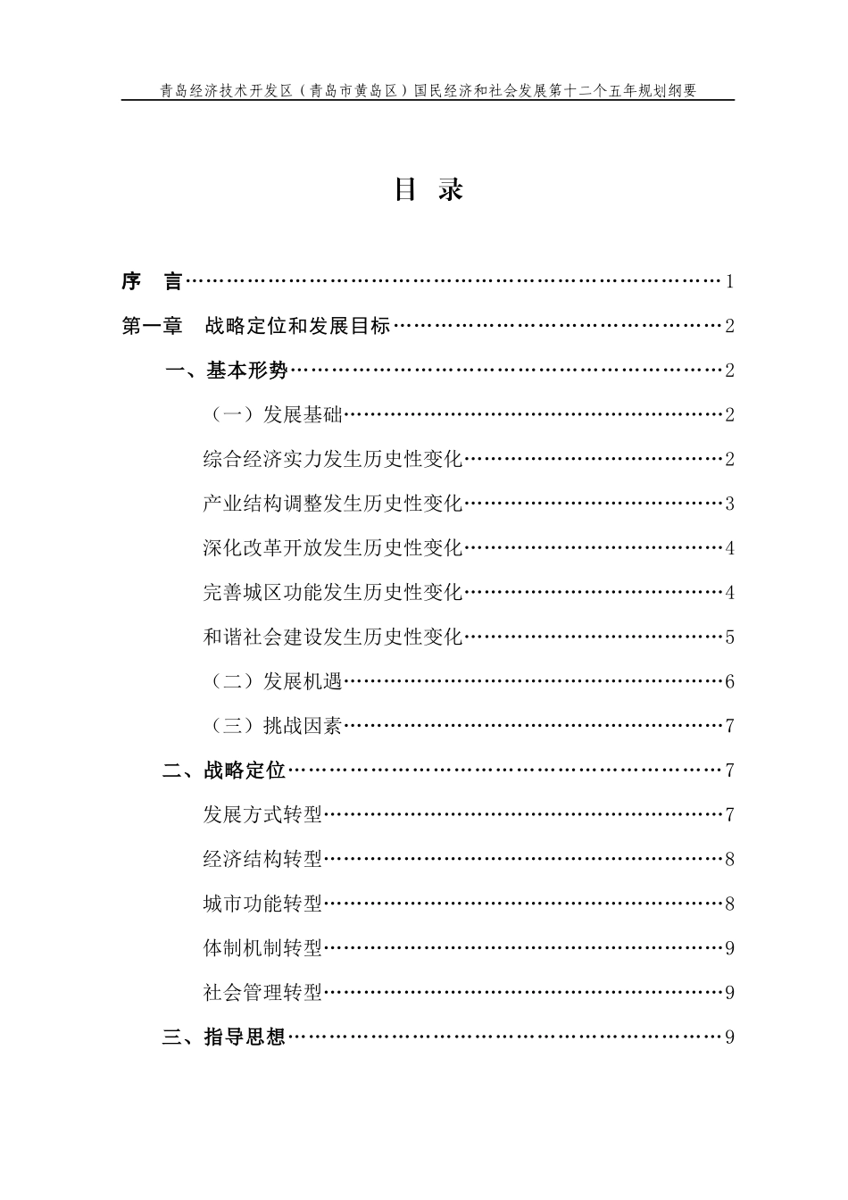 青岛经济技术开发区国民经济和社会发展第十二个五年规划纲要_第3页