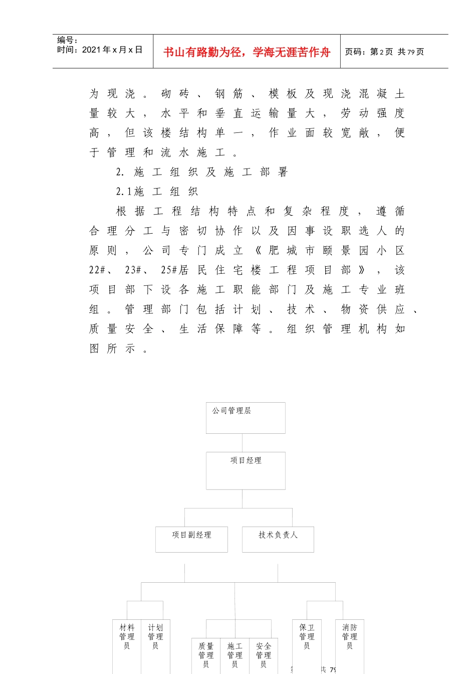 砖混结构住宅楼施工组织设计2_第3页