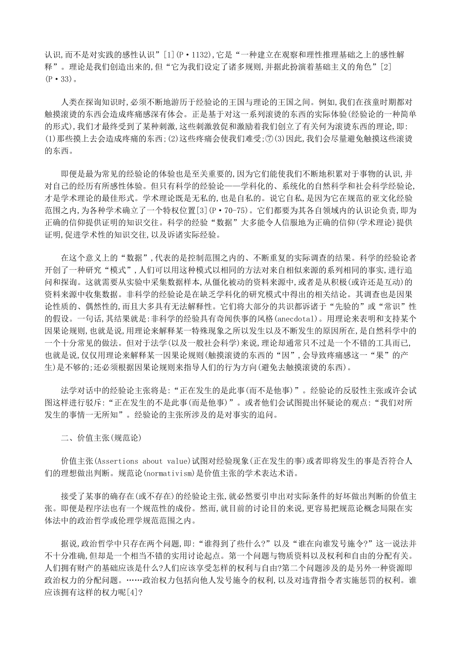 简述非概念性法学中的事实、价值与行为发展与协调_第2页