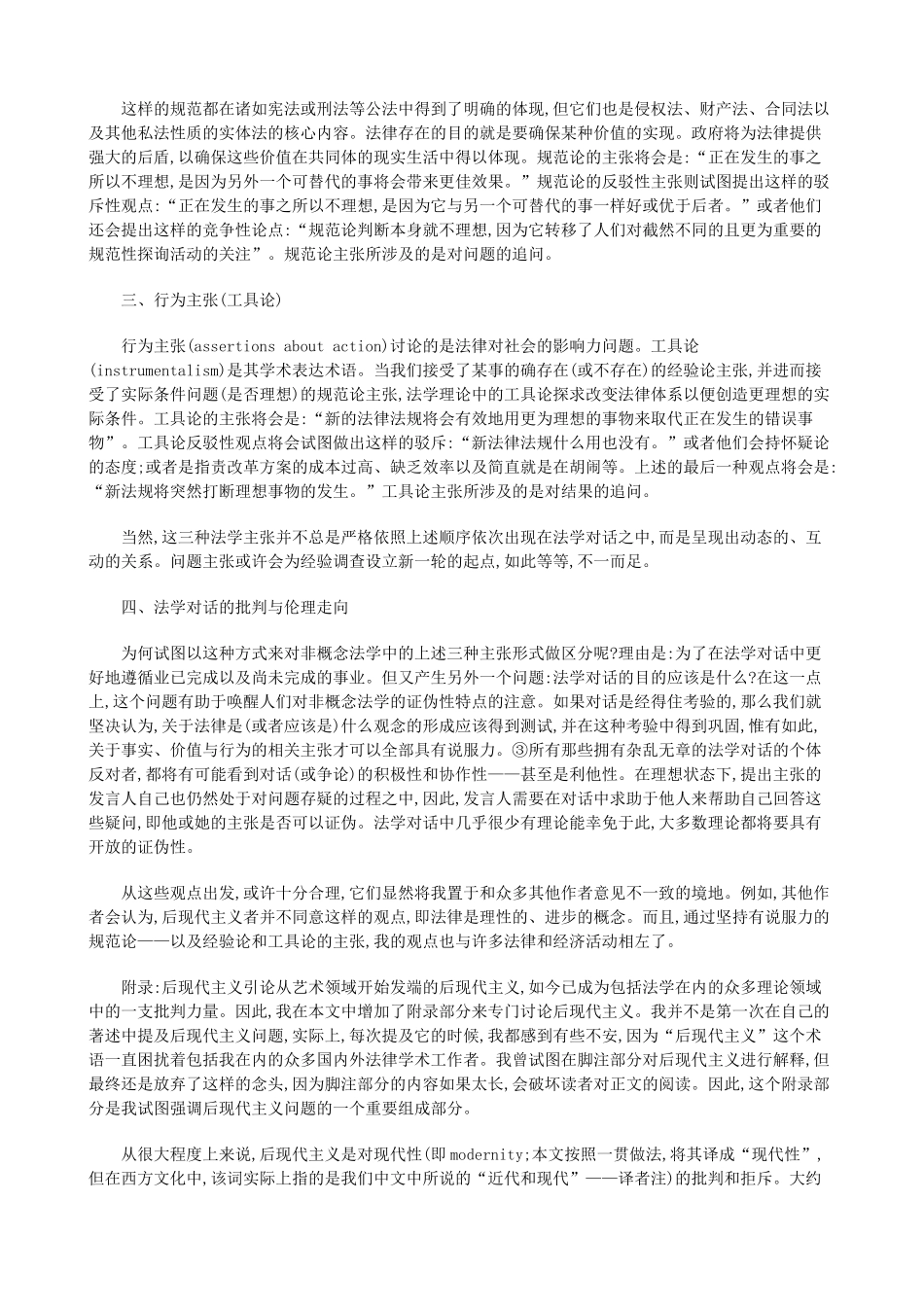 简述非概念性法学中的事实、价值与行为发展与协调_第3页