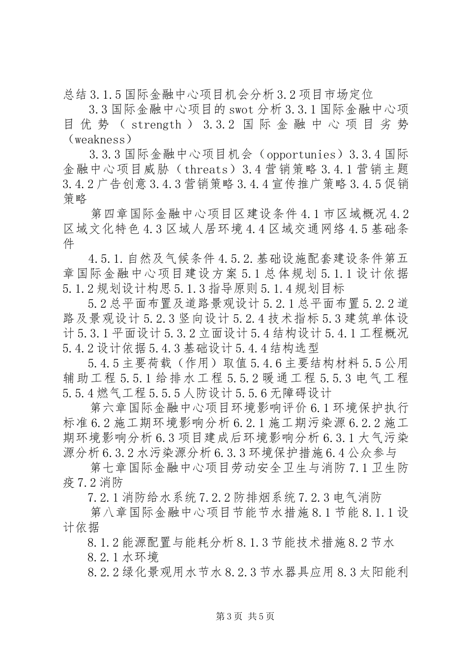 XX年国际医疗中心及配套项目可行性研究报告(编制大纲)_第3页