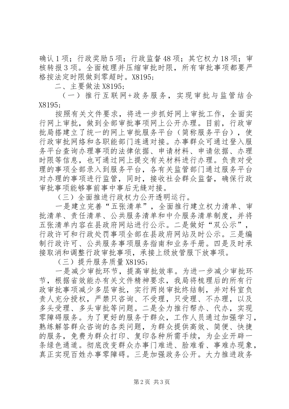 畜牧局深化放管服改革工作报告_第2页