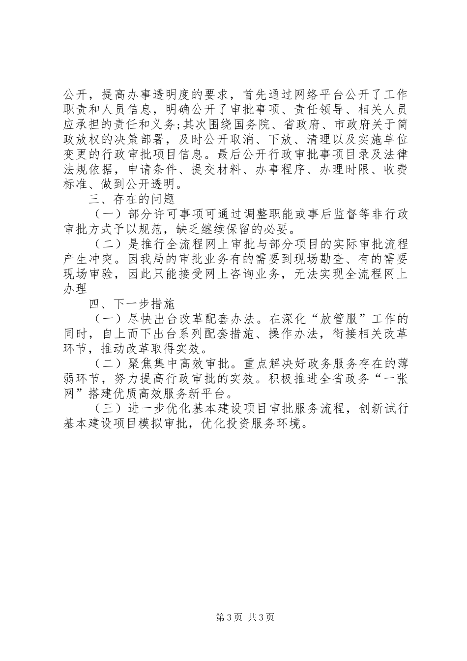 畜牧局深化放管服改革工作报告_第3页