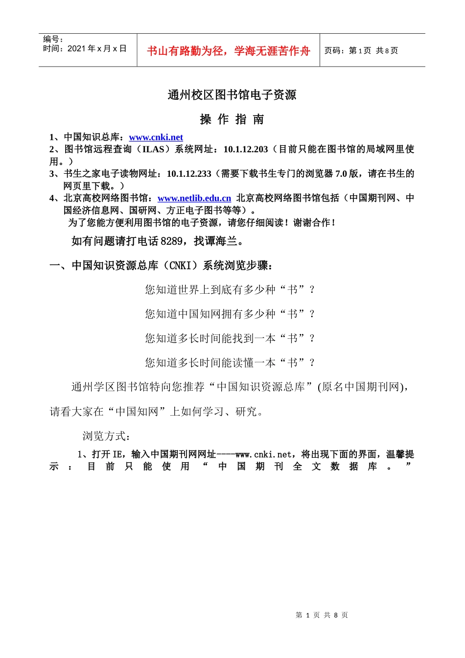 通州校区图书馆电子资源_第1页