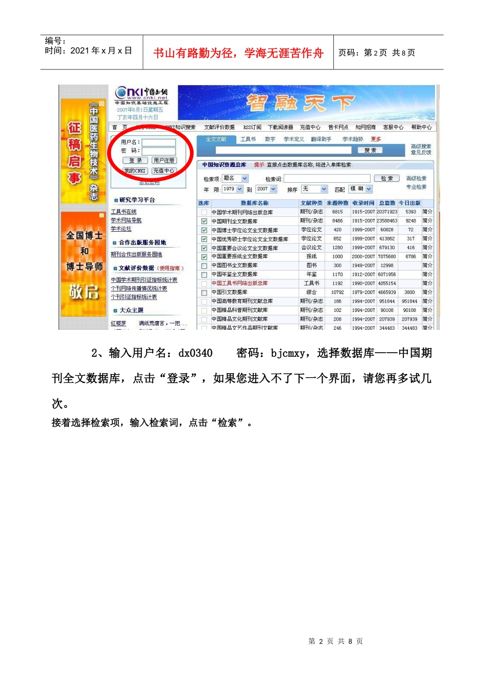 通州校区图书馆电子资源_第2页