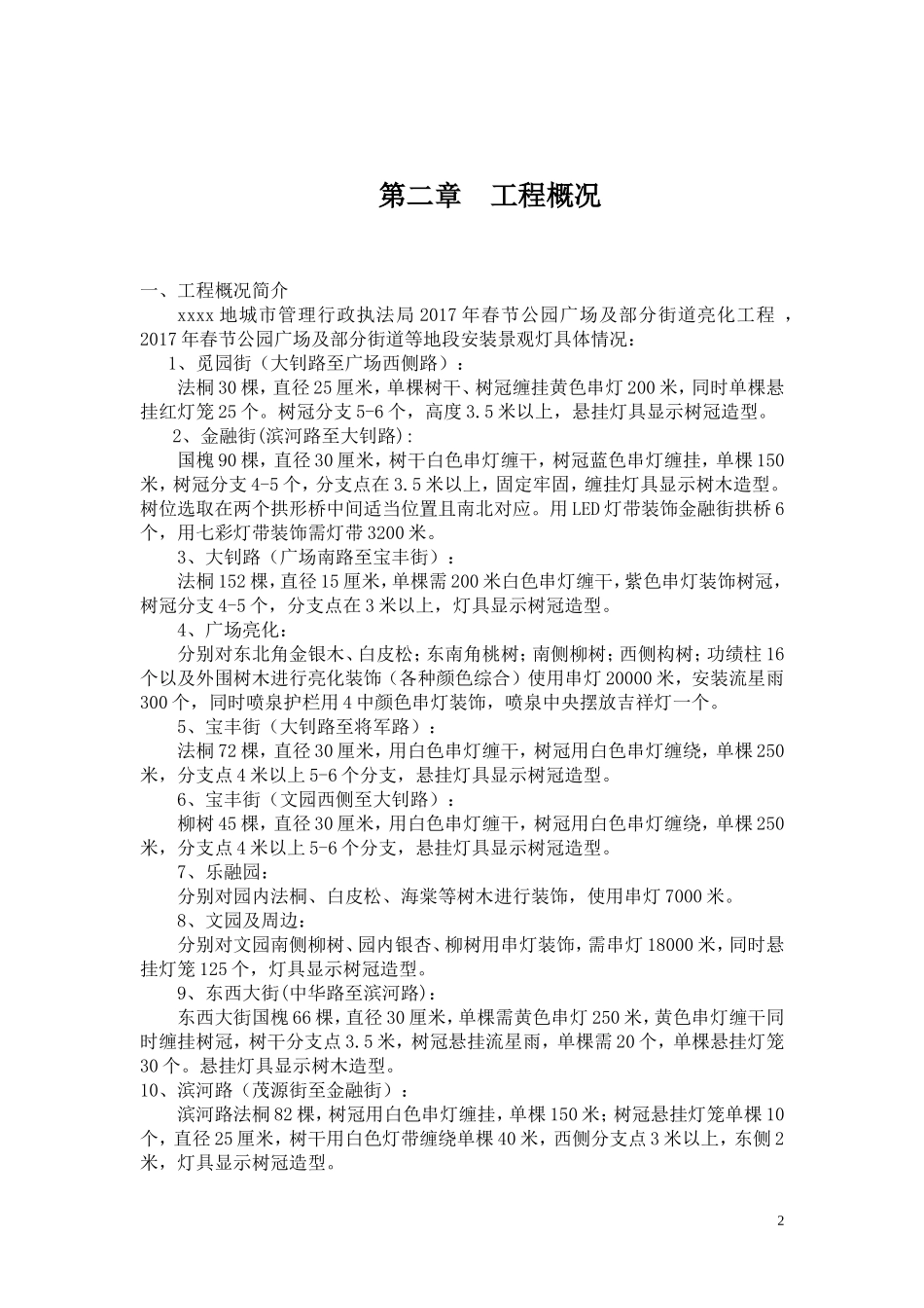 路灯,街道亮化工程施工方案(DOC63页)_第3页