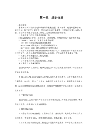 路灯,街道亮化工程施工方案(DOC63页)