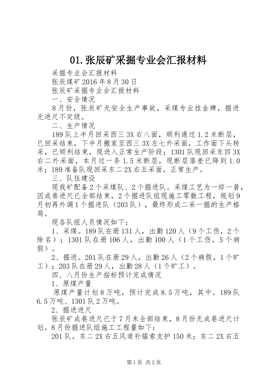01.张辰矿采掘专业会汇报材料_第1页