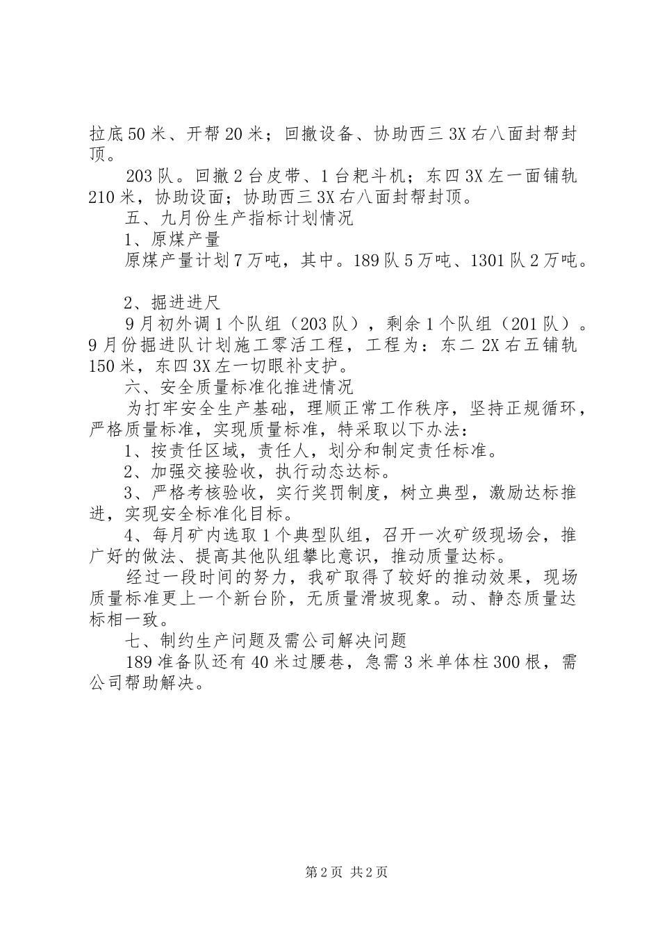 01.张辰矿采掘专业会汇报材料_第2页