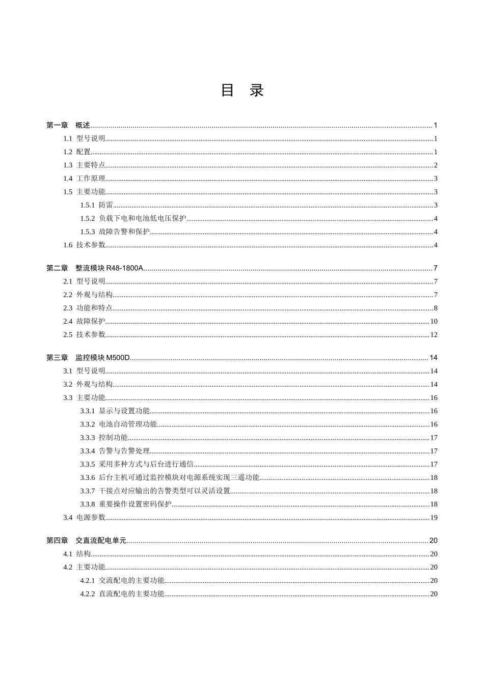 电力通信能力培训手册培训资料14_第2页