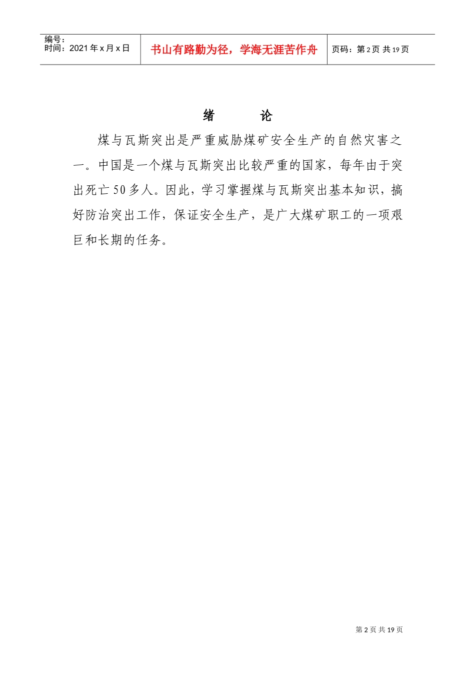 防治煤与瓦斯突出知识专项培训课件_第2页