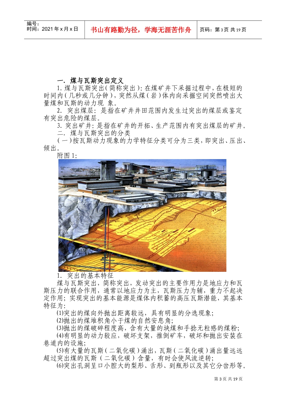 防治煤与瓦斯突出知识专项培训课件_第3页