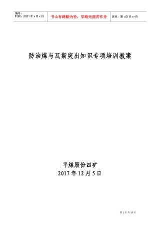 防治煤与瓦斯突出知识专项培训课件