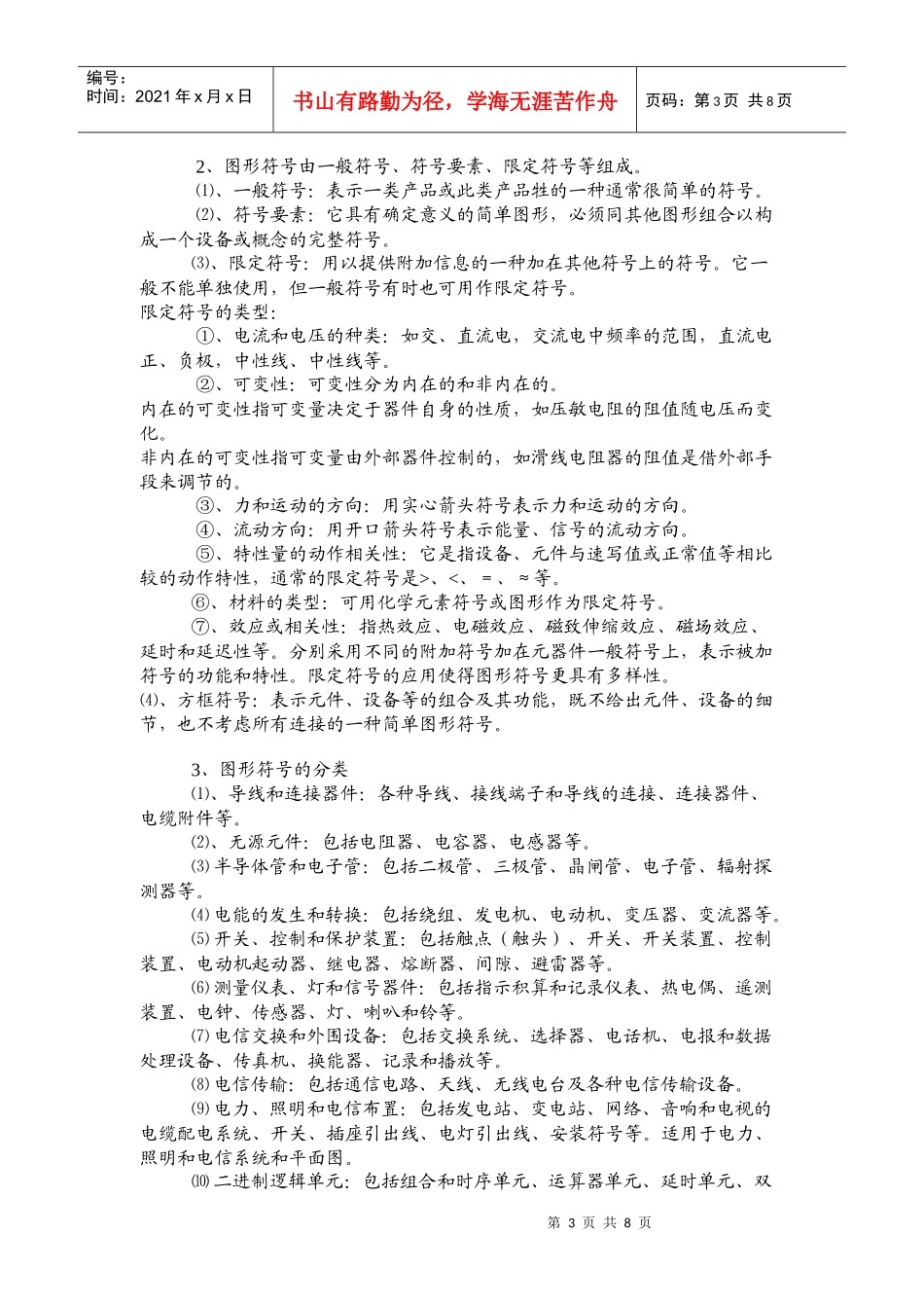 电气图纸-制图规范-识读方法_第3页