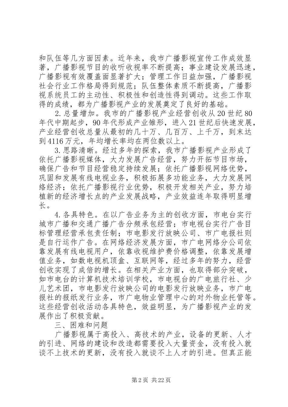 产业发展的调研报告4篇_第2页