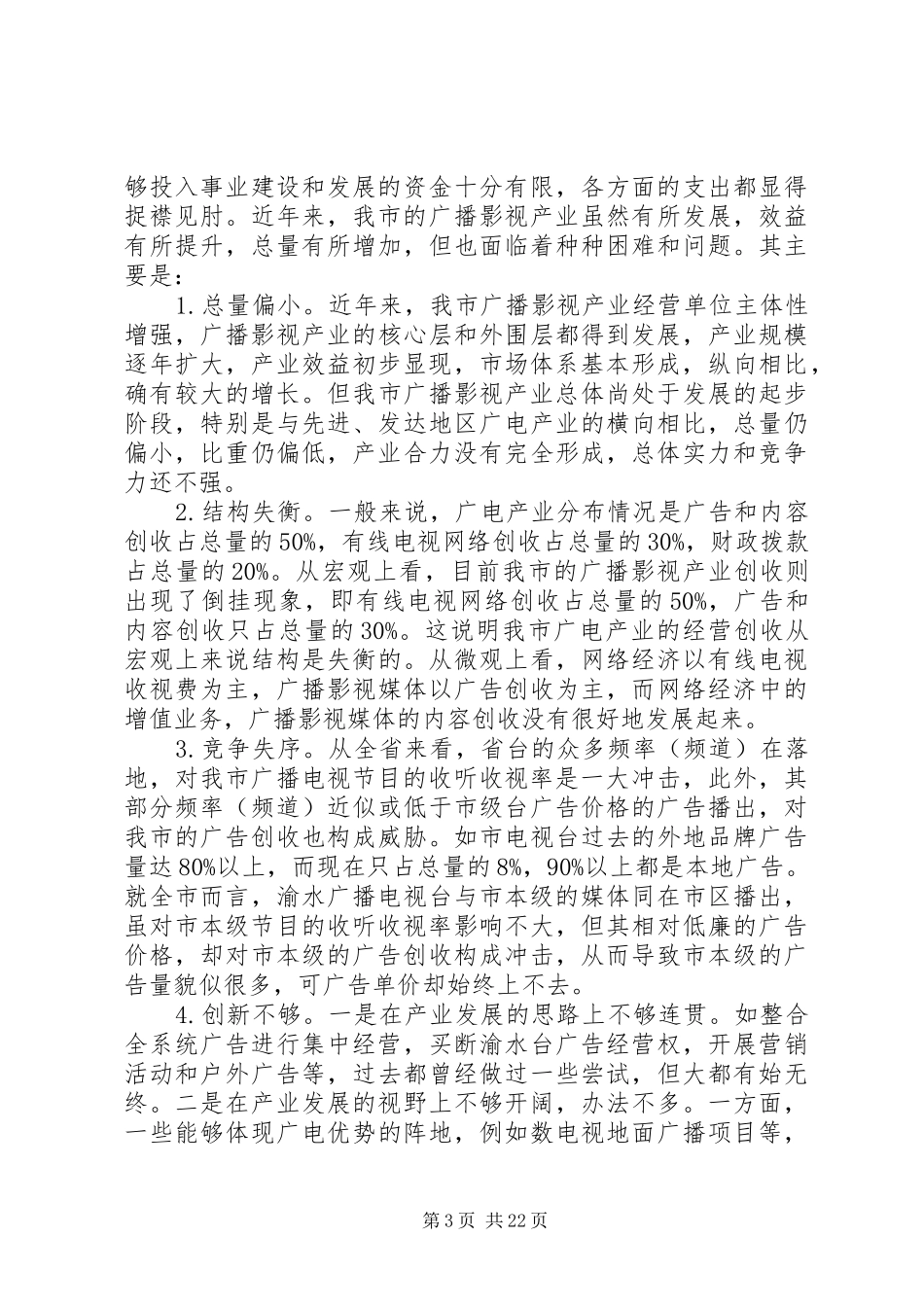 产业发展的调研报告4篇_第3页