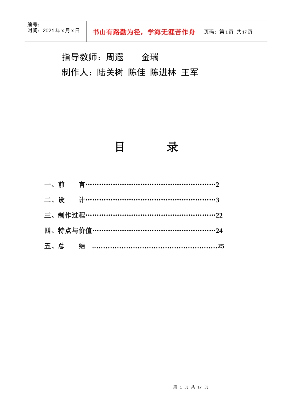 自动输送带与机械手设计制作_第2页