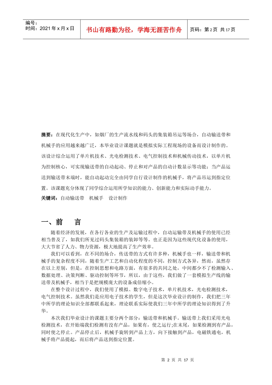 自动输送带与机械手设计制作_第3页